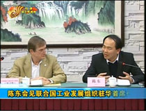 陳東會見聯(lián)合國工業(yè)發(fā)展組織駐華首席代表